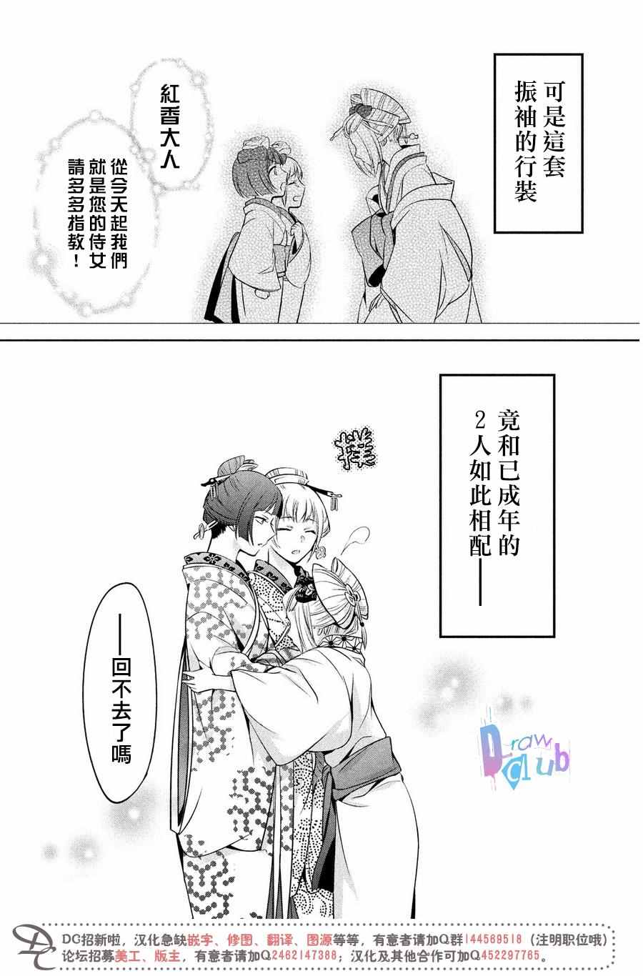 《花街斗艳》漫画 007话