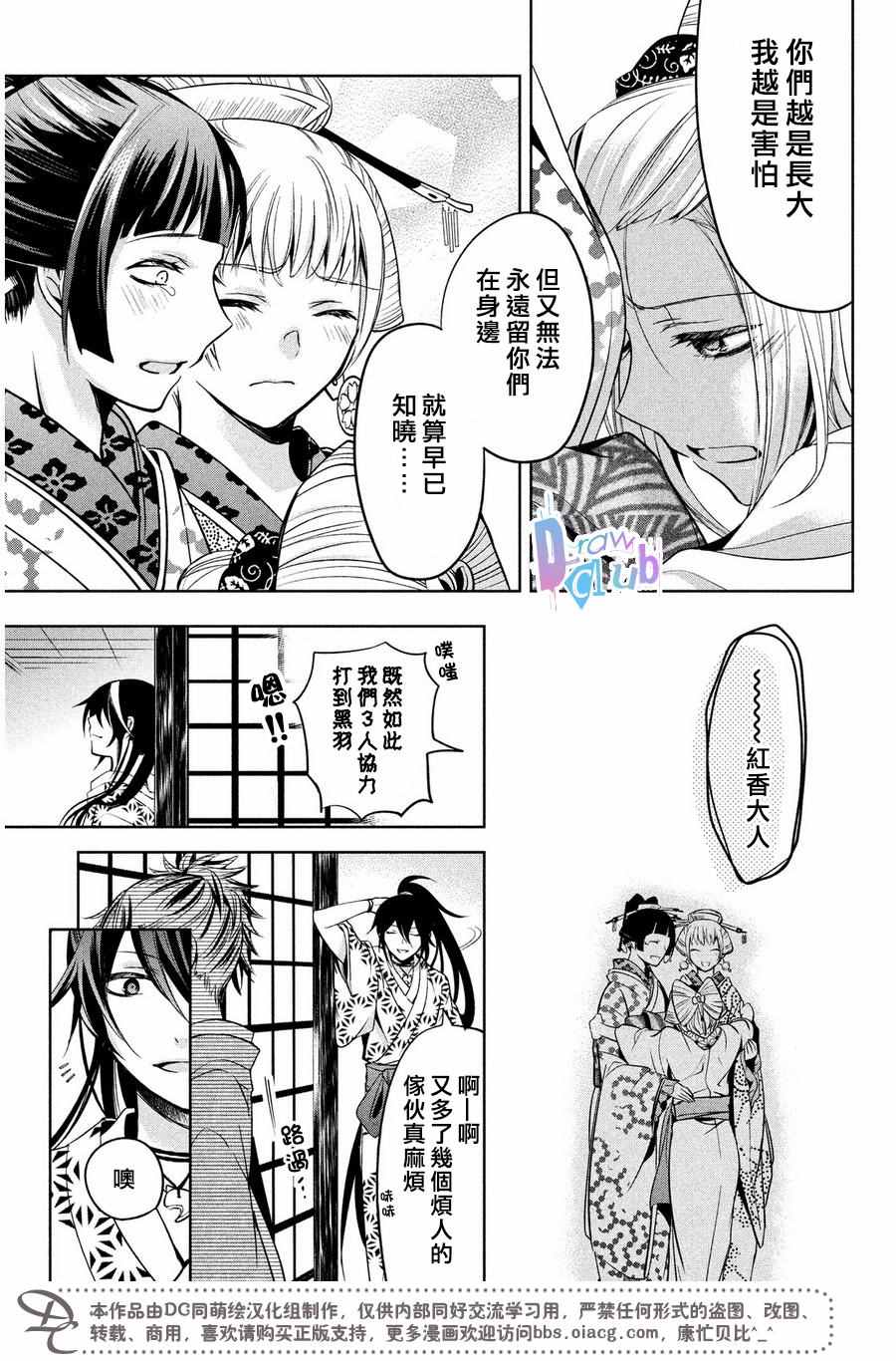 《花街斗艳》漫画 007话