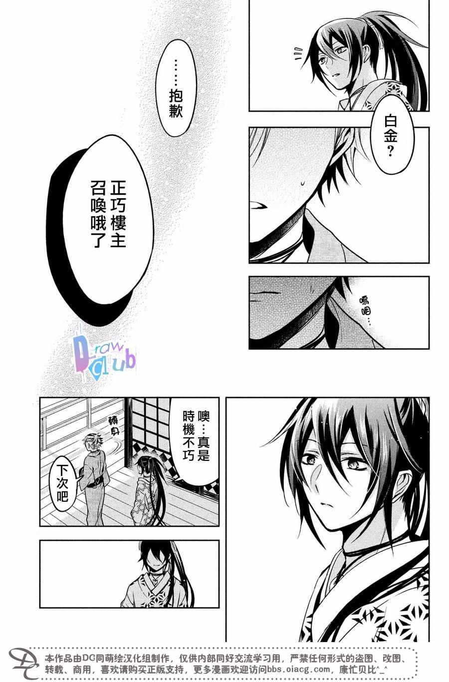 《花街斗艳》漫画 007话