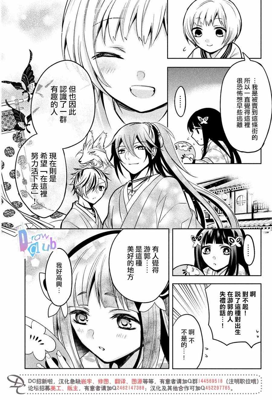 《花街斗艳》漫画 008话