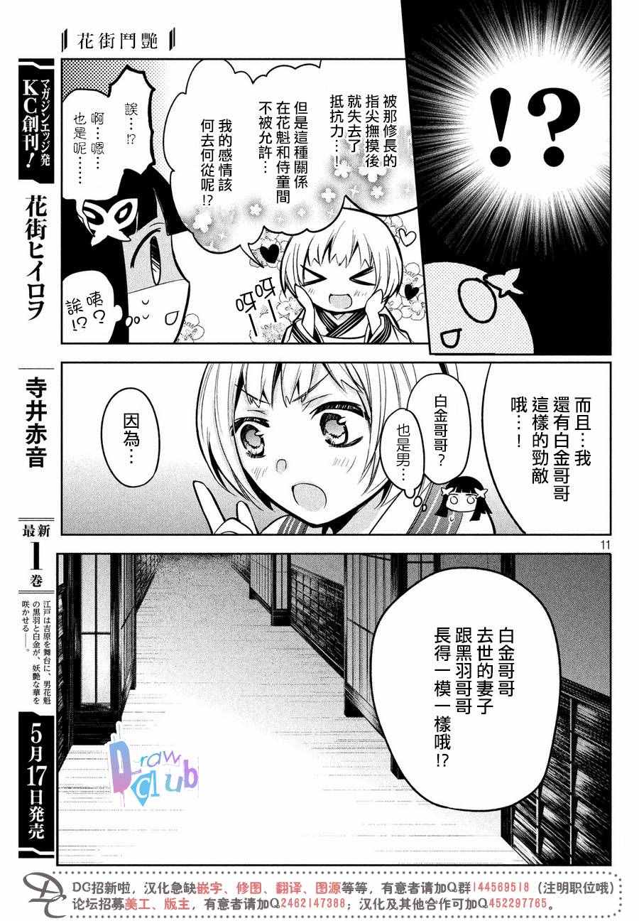 《花街斗艳》漫画 008话