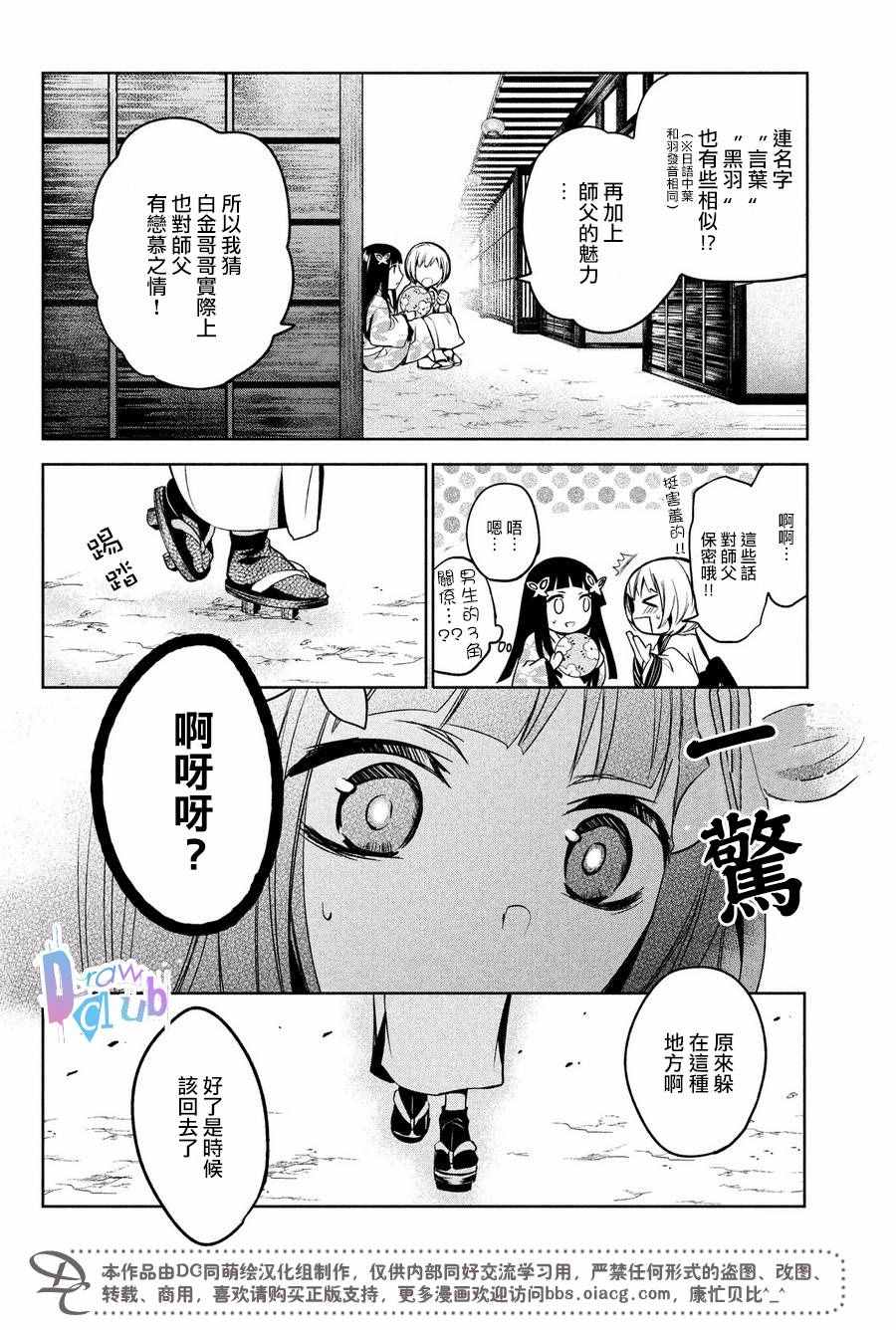 《花街斗艳》漫画 008话