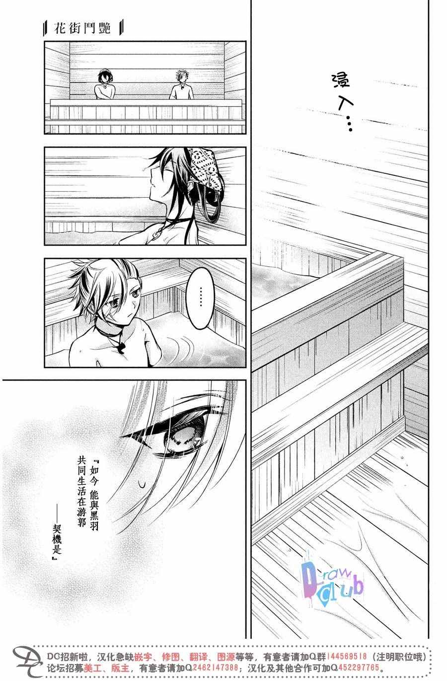 《花街斗艳》漫画 008话