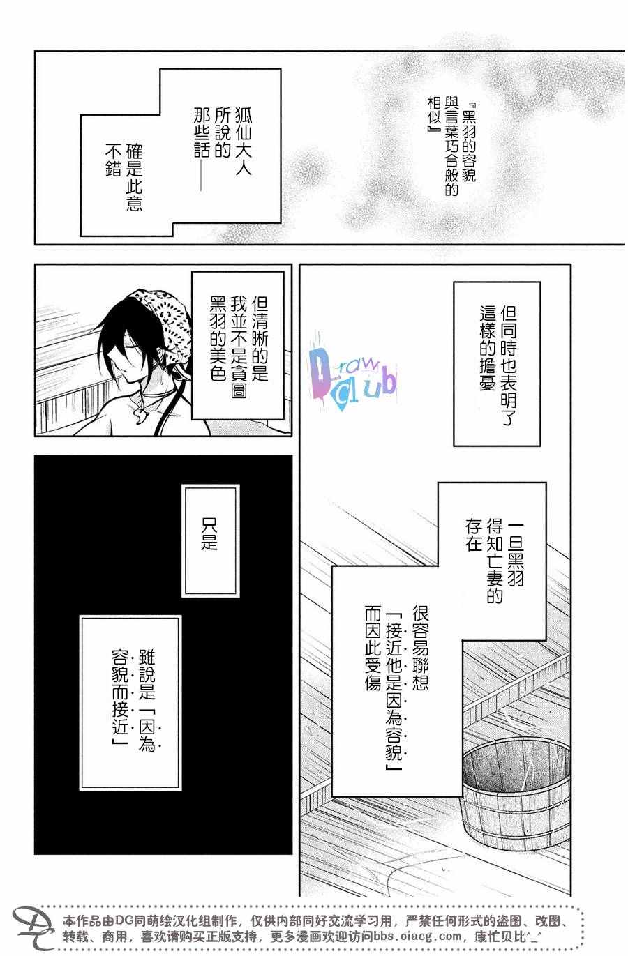 《花街斗艳》漫画 008话