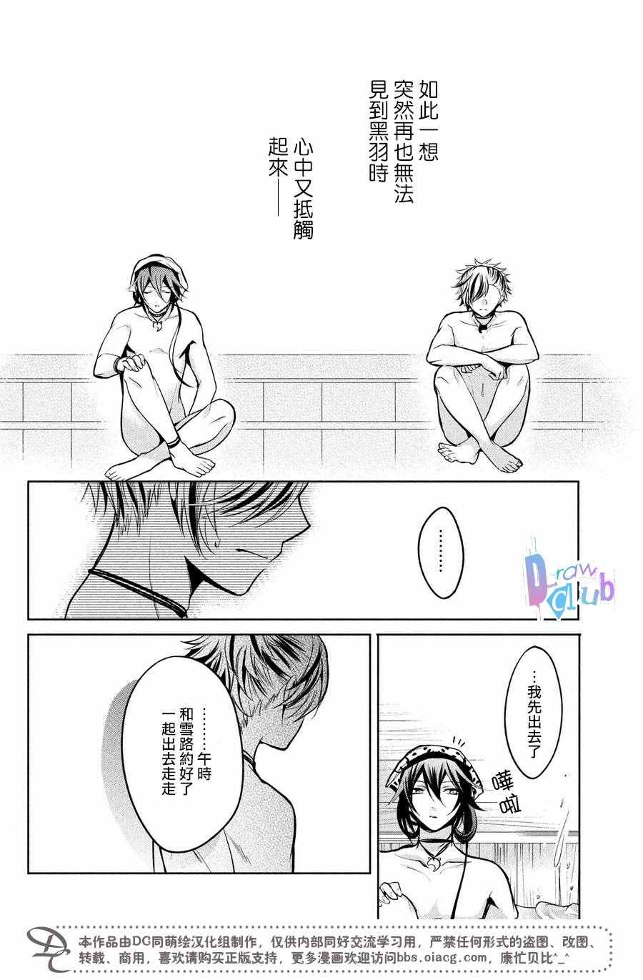 《花街斗艳》漫画 008话