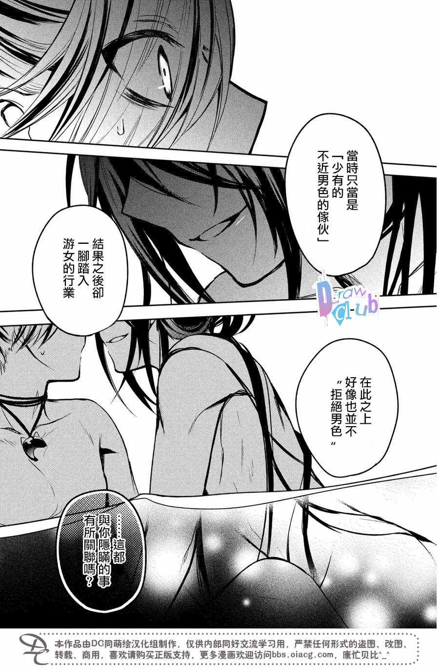 《花街斗艳》漫画 008话