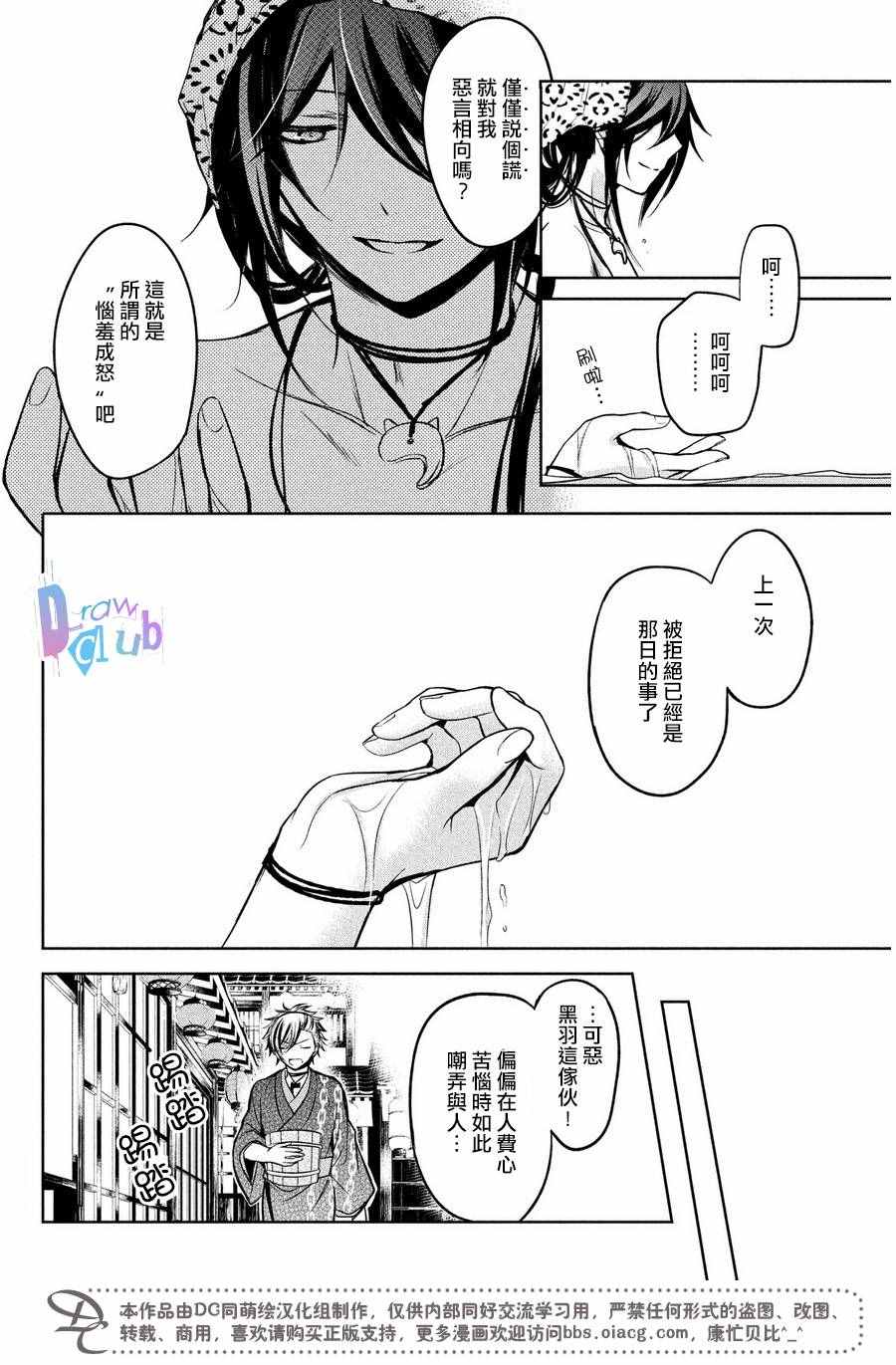 《花街斗艳》漫画 008话