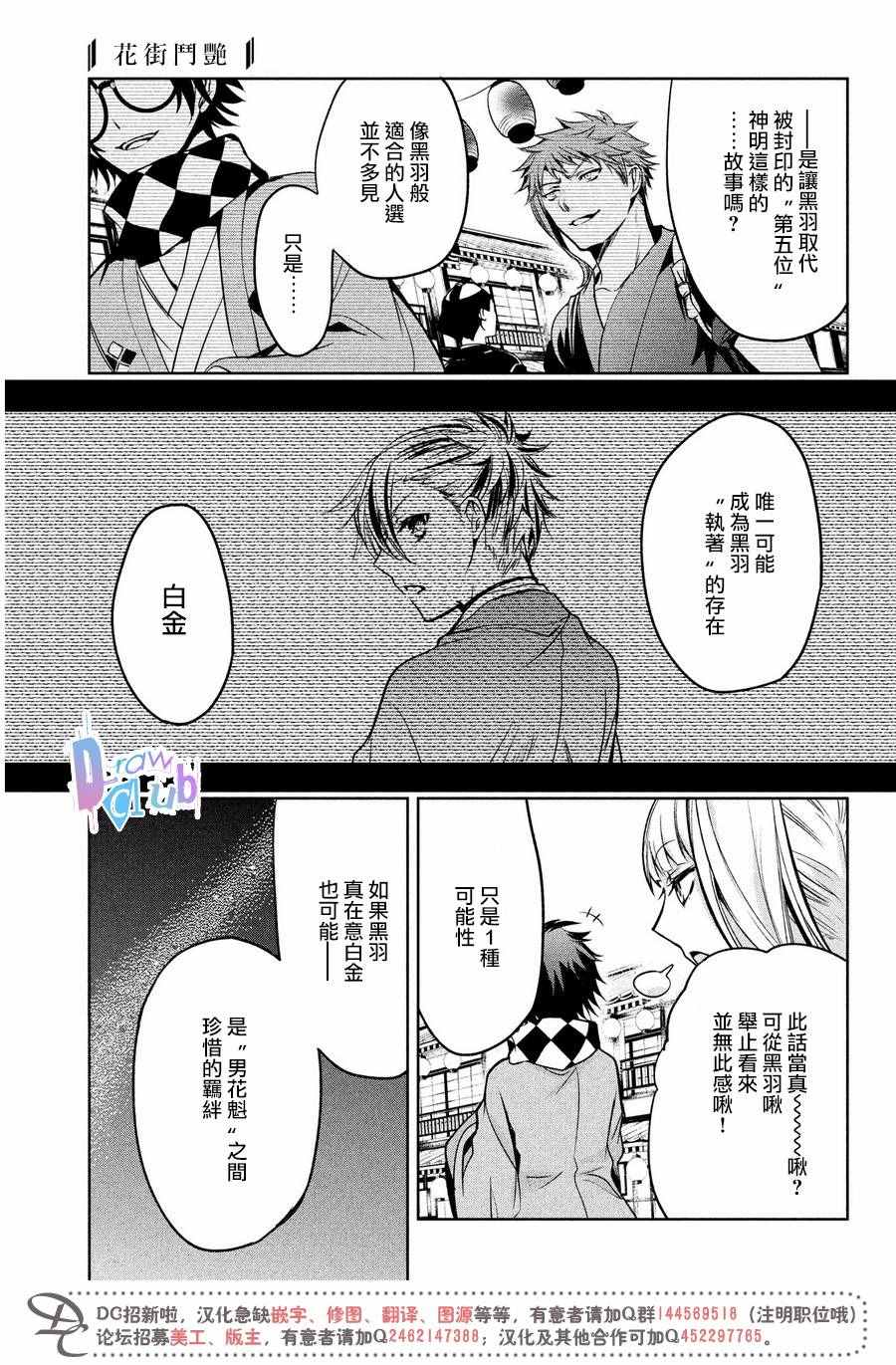 《花街斗艳》漫画 008话