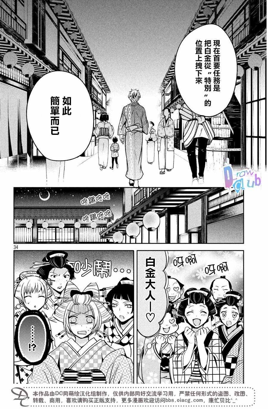 《花街斗艳》漫画 008话