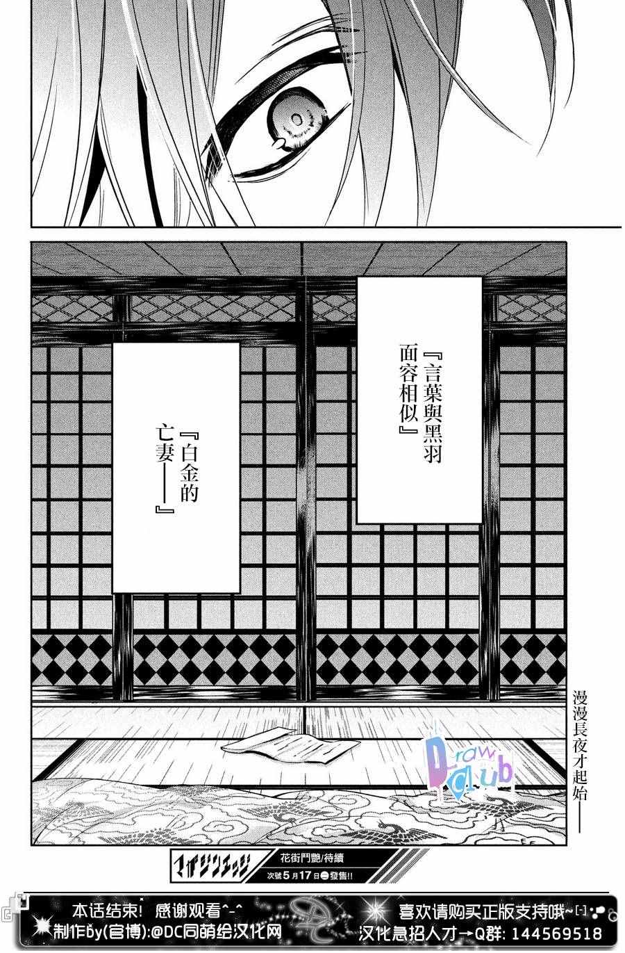 《花街斗艳》漫画 008话