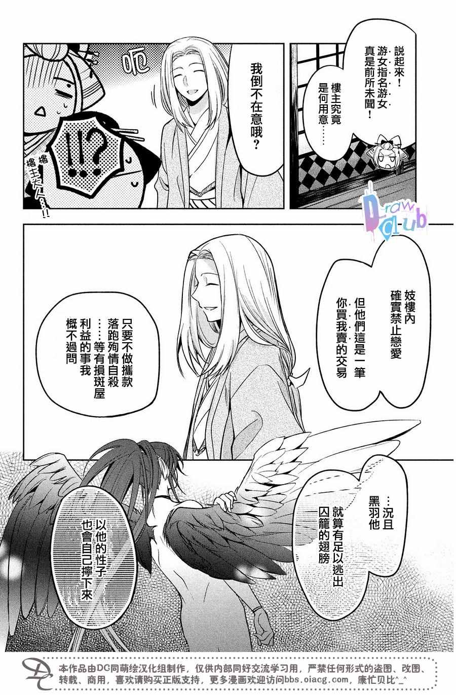 《花街斗艳》漫画 009话