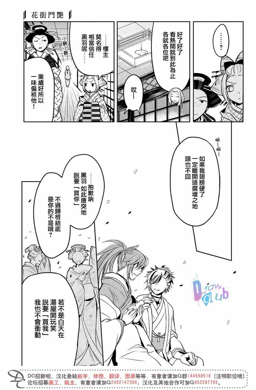 《花街斗艳》漫画 009话