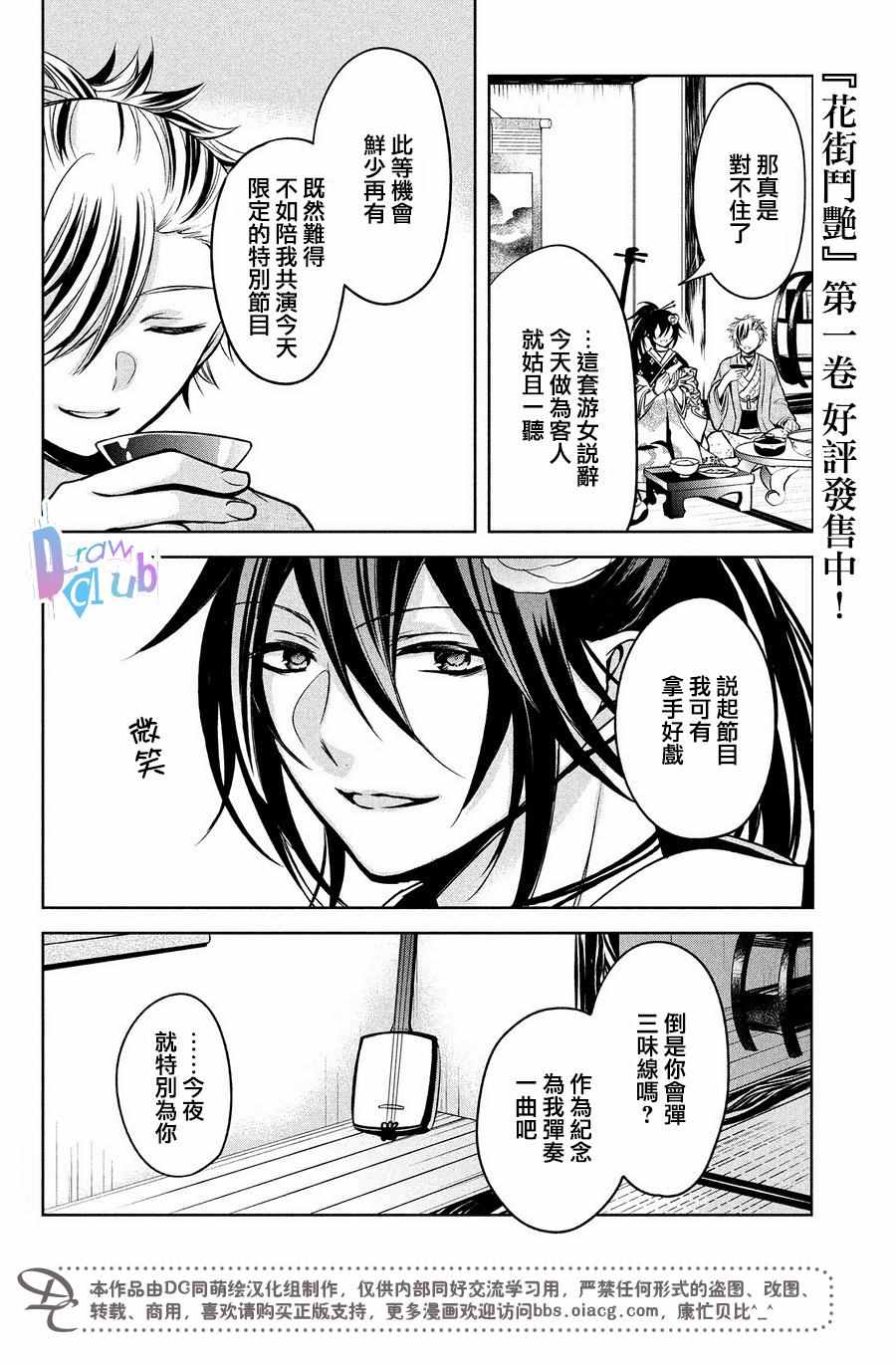 《花街斗艳》漫画 009话