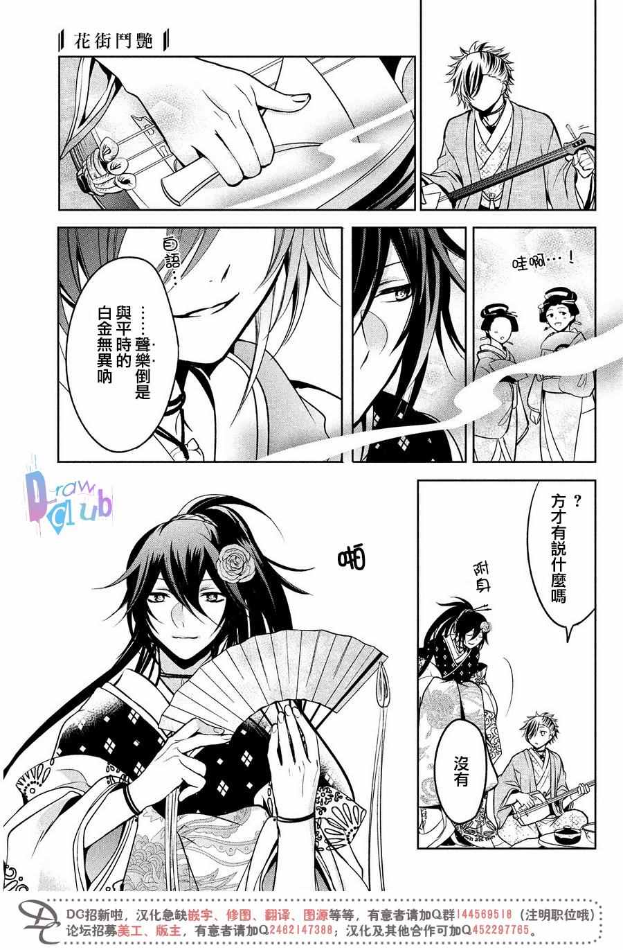 《花街斗艳》漫画 009话