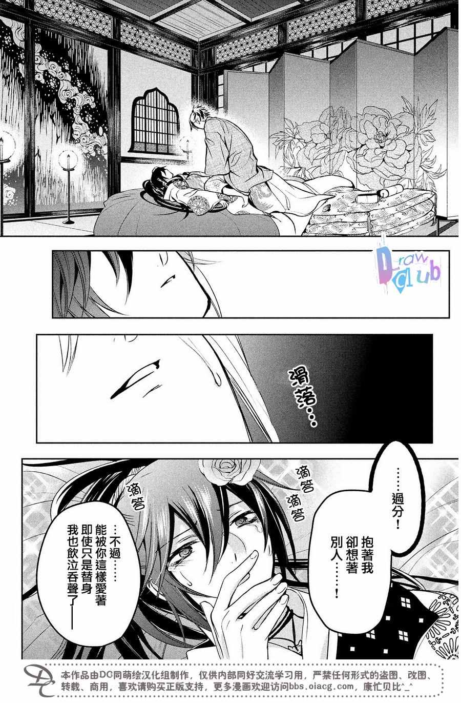 《花街斗艳》漫画 009话