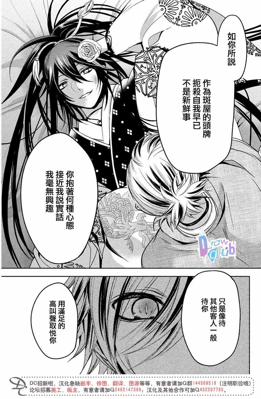 《花街斗艳》漫画 009话