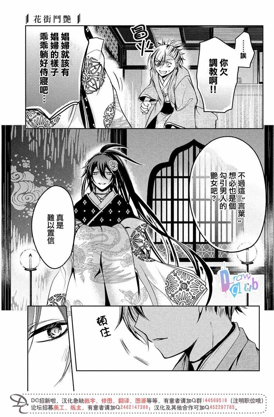 《花街斗艳》漫画 009话