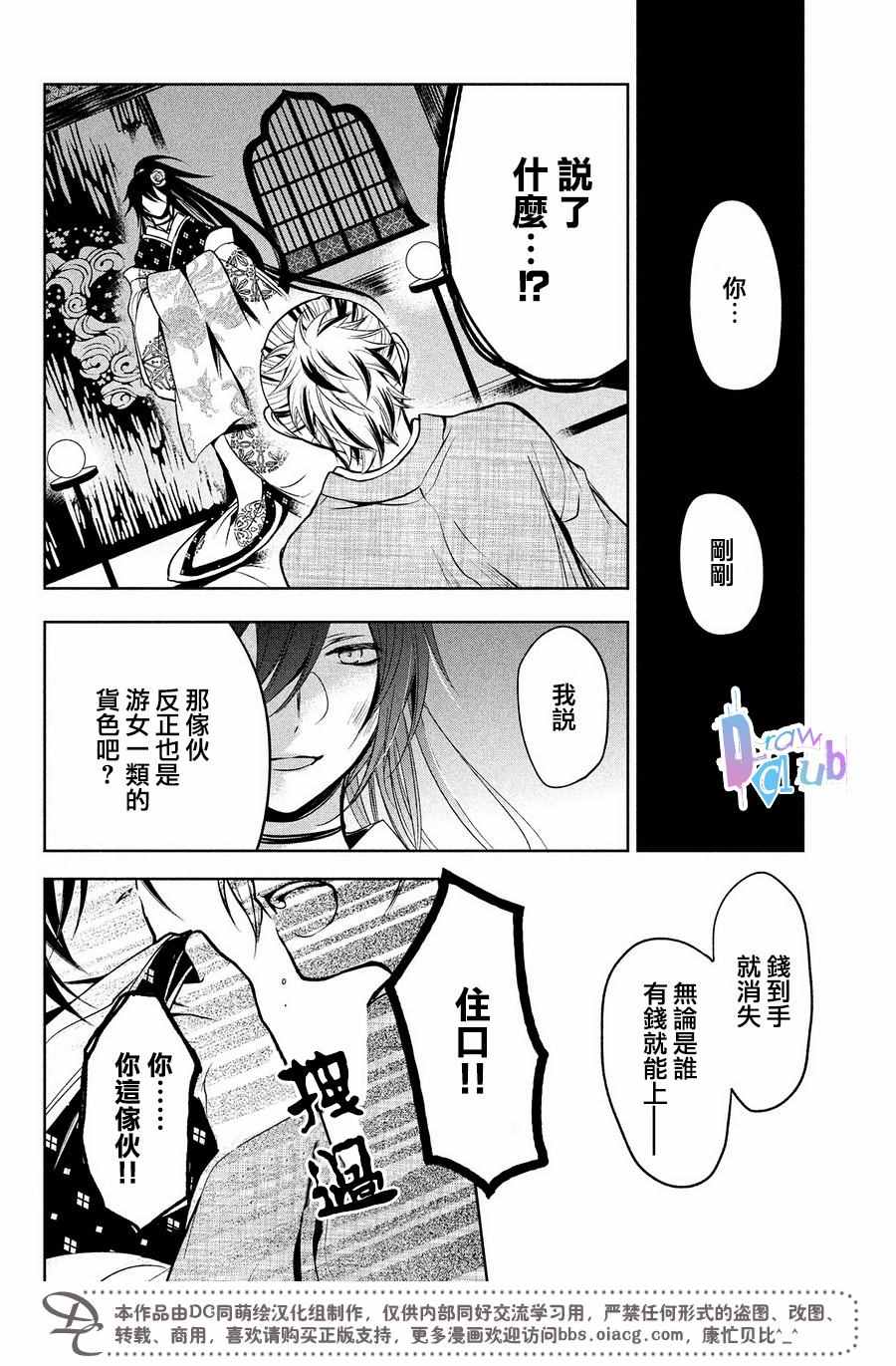 《花街斗艳》漫画 009话