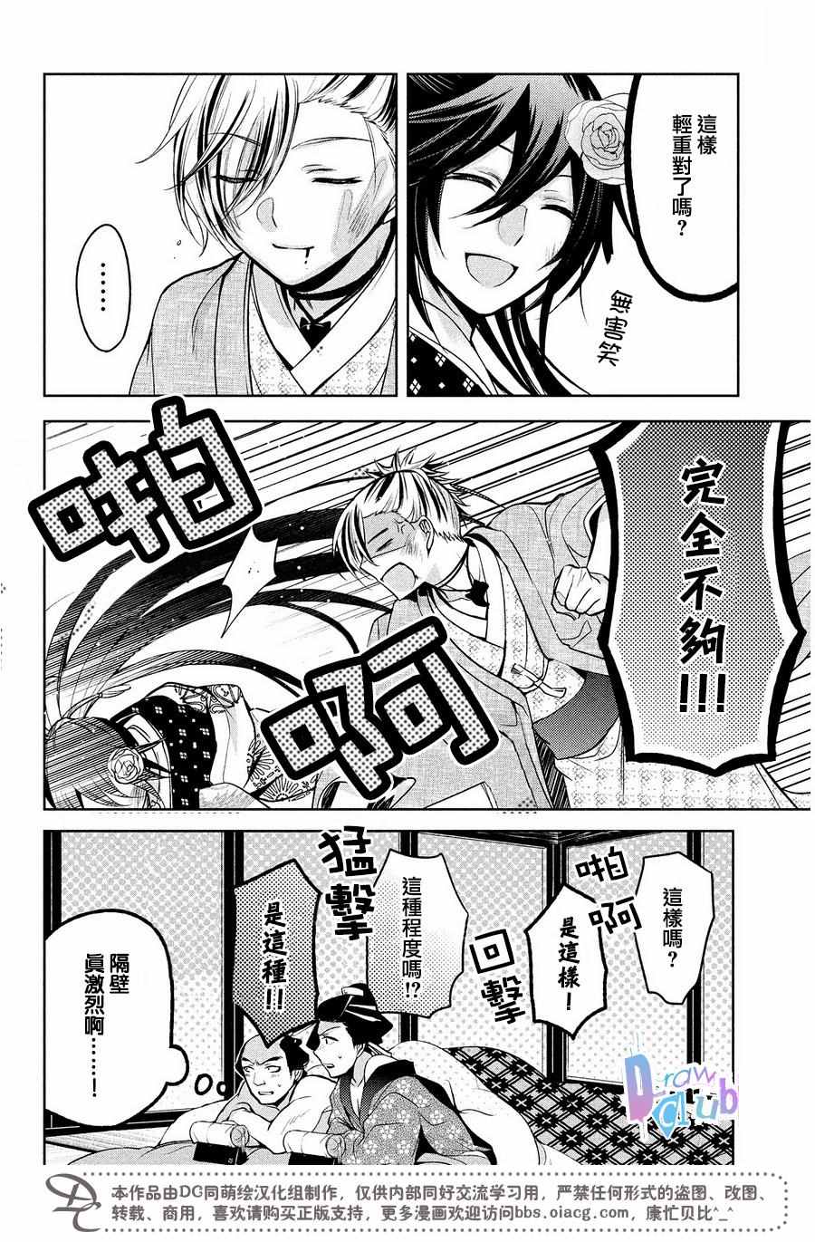 《花街斗艳》漫画 009话