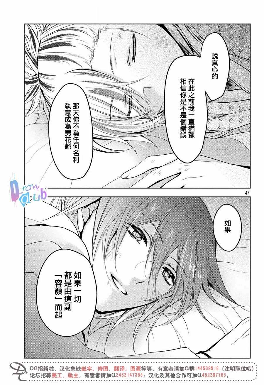 《花街斗艳》漫画 009话