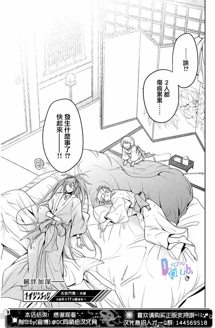 《花街斗艳》漫画 009话