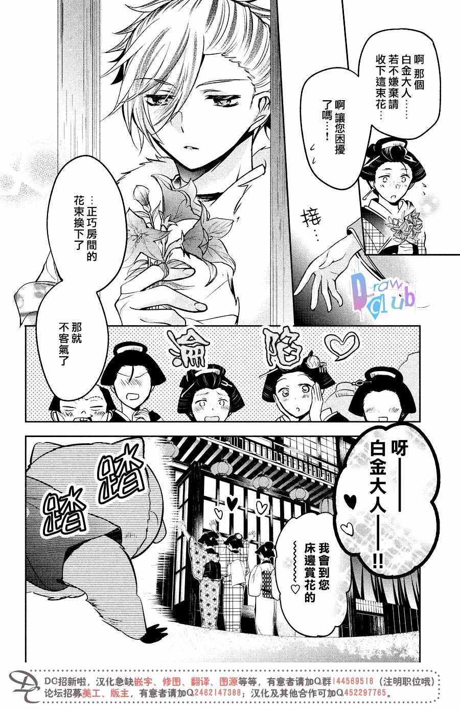 《花街斗艳》漫画 010话