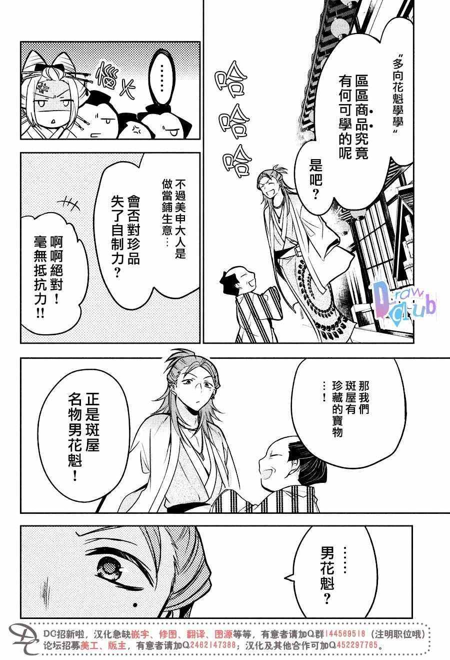 《花街斗艳》漫画 010话