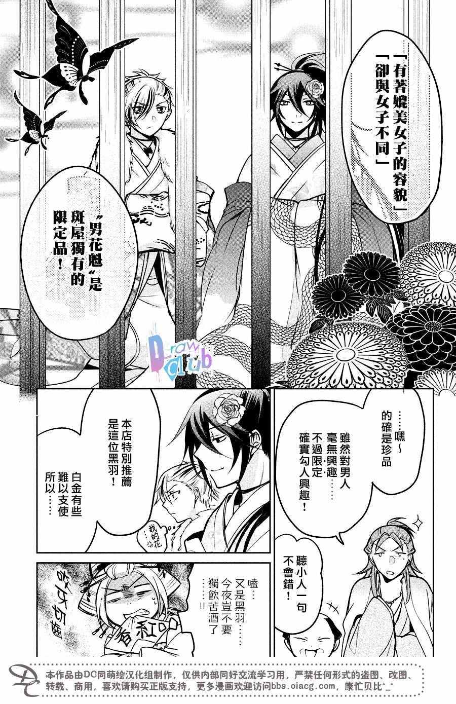 《花街斗艳》漫画 010话