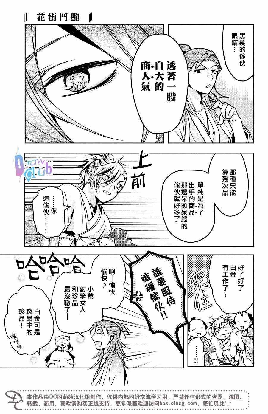 《花街斗艳》漫画 010话