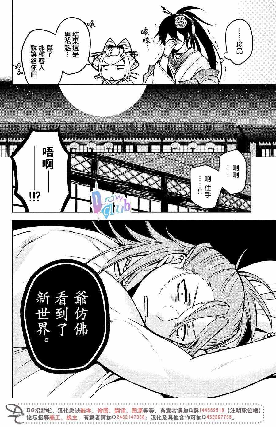 《花街斗艳》漫画 010话