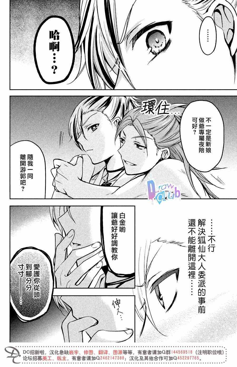 《花街斗艳》漫画 010话