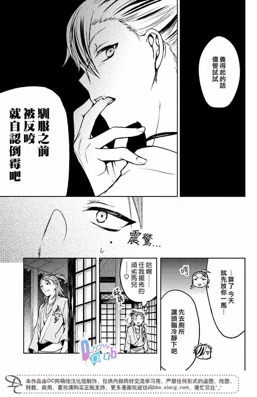 《花街斗艳》漫画 010话