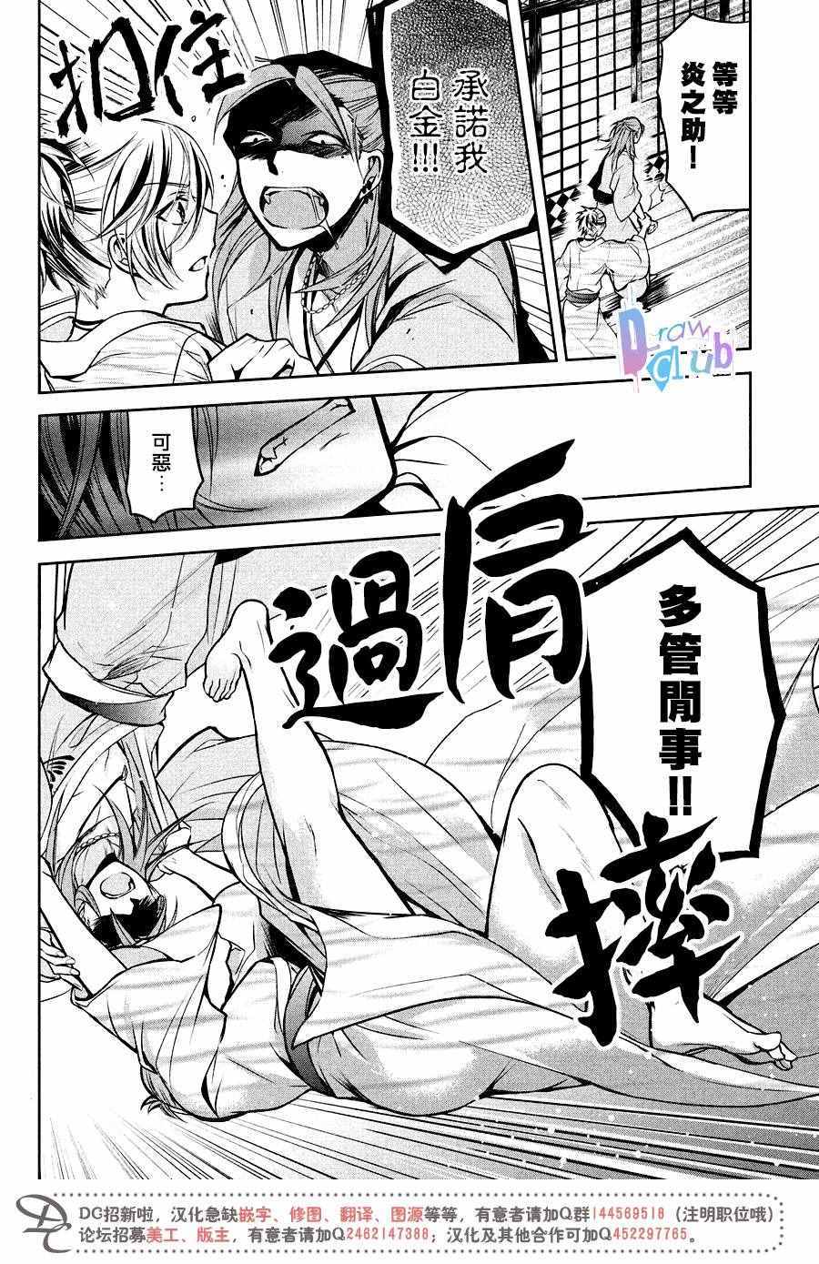 《花街斗艳》漫画 010话