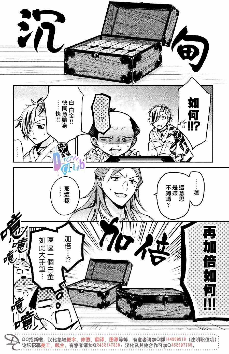 《花街斗艳》漫画 010话