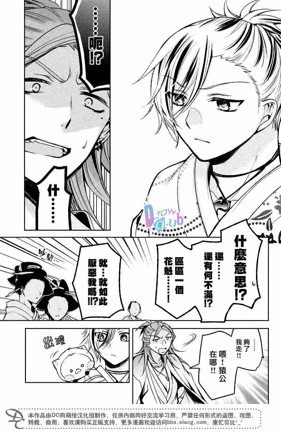 《花街斗艳》漫画 010话