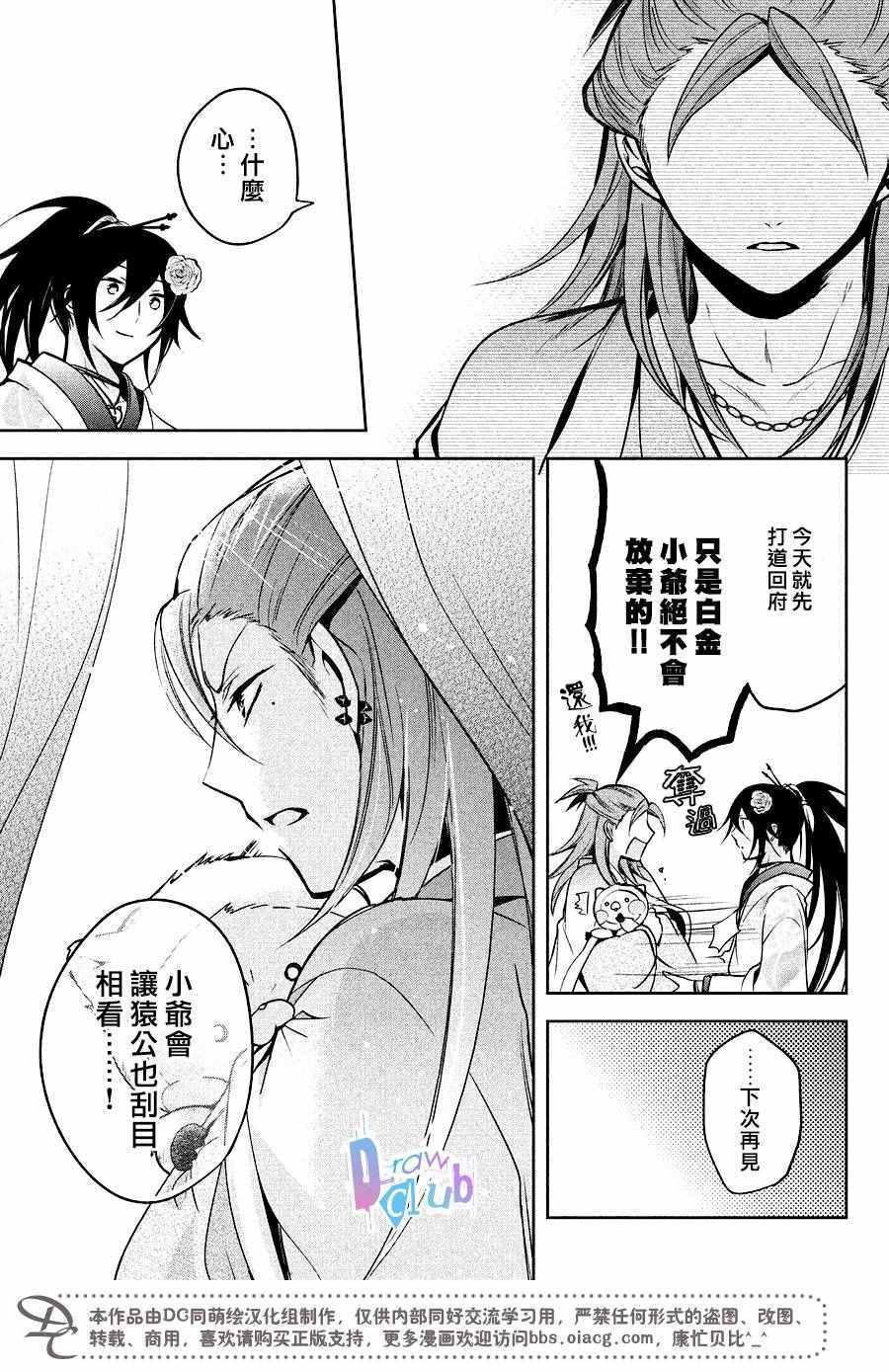 《花街斗艳》漫画 010话