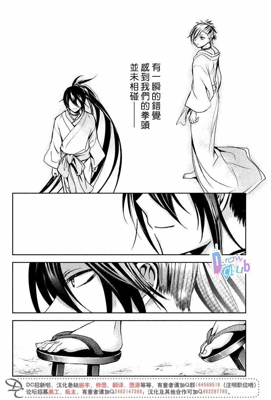 《花街斗艳》漫画 010话