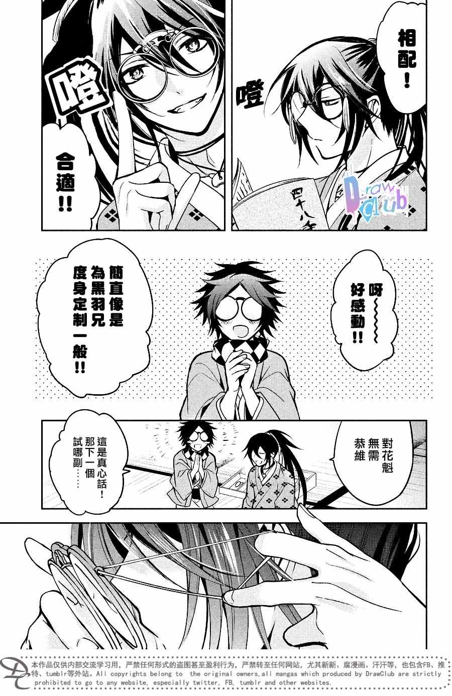 《花街斗艳》漫画 011话