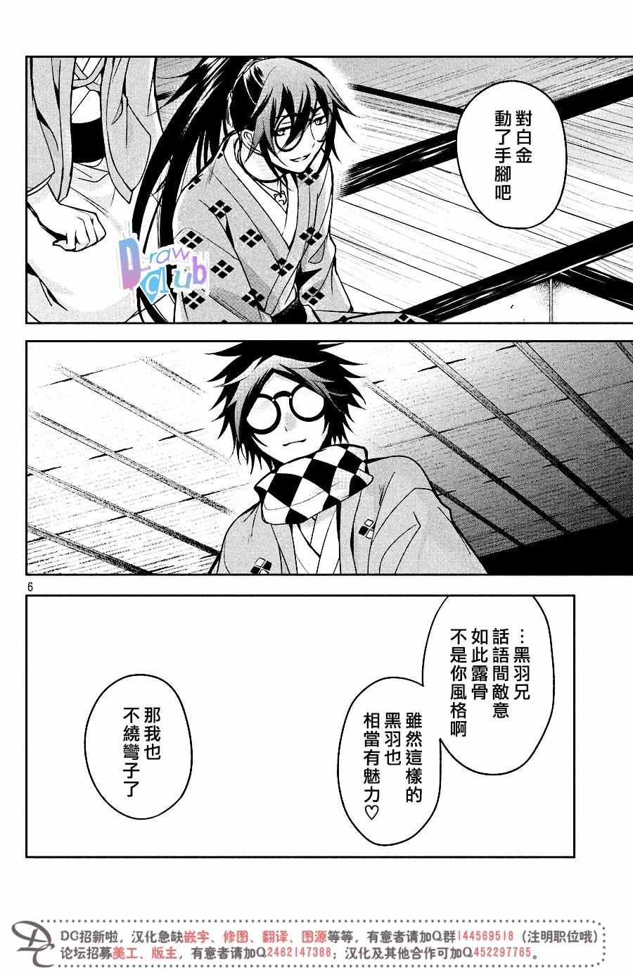 《花街斗艳》漫画 011话