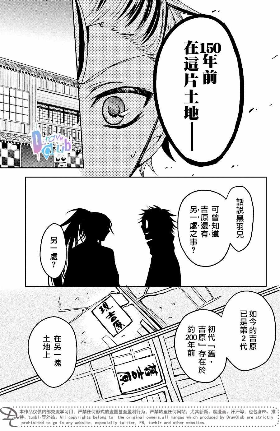 《花街斗艳》漫画 011话