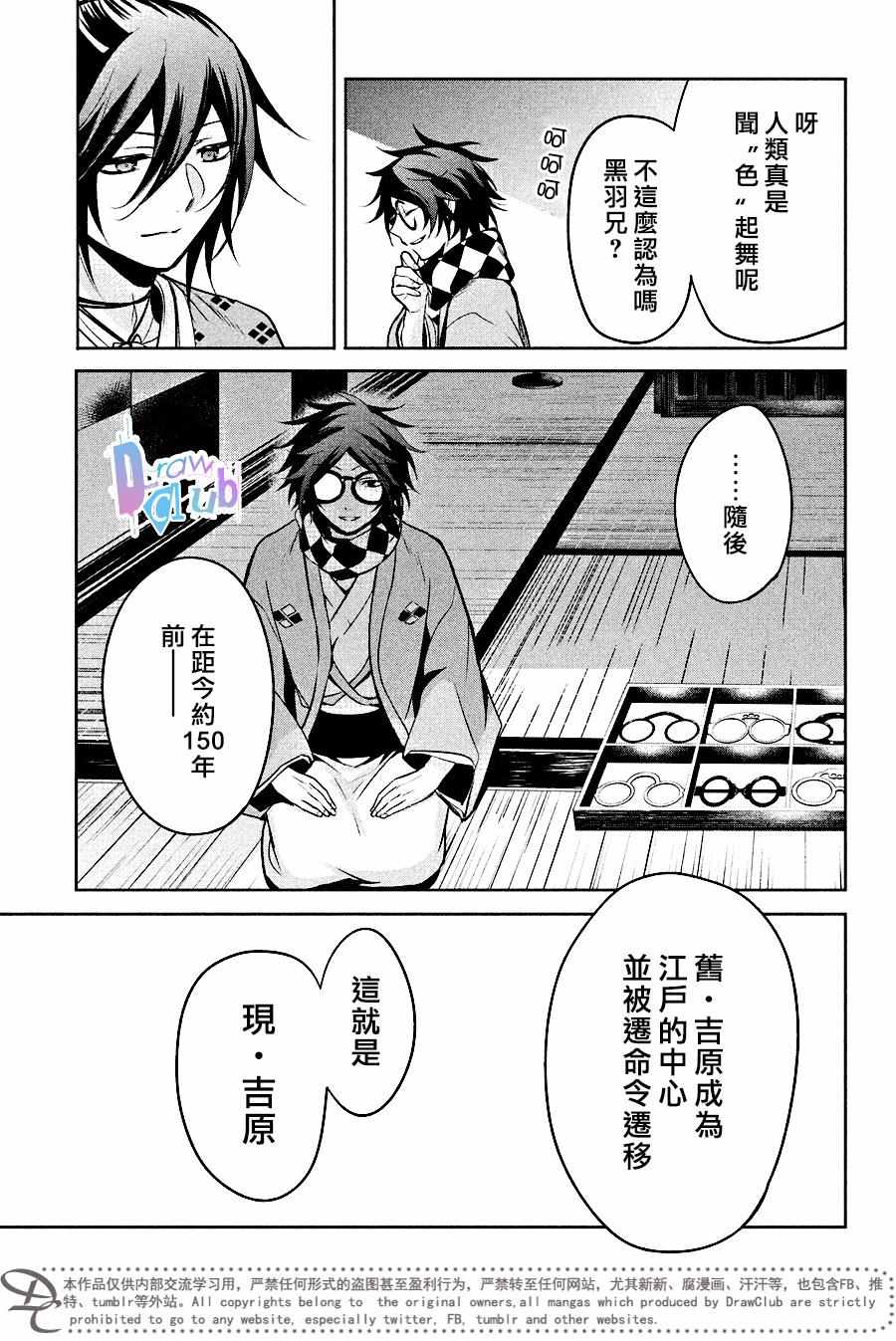 《花街斗艳》漫画 011话