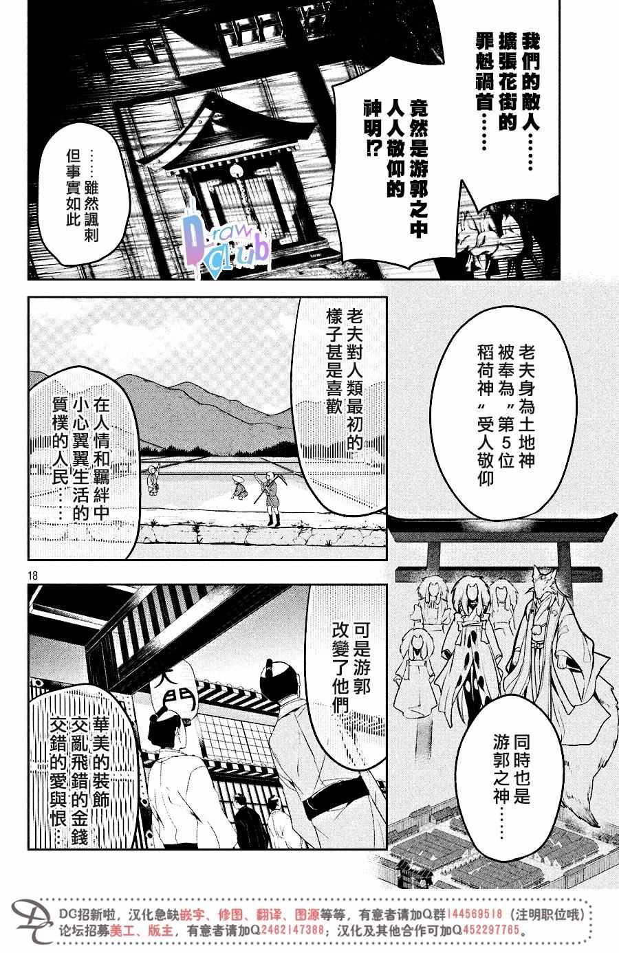 《花街斗艳》漫画 011话