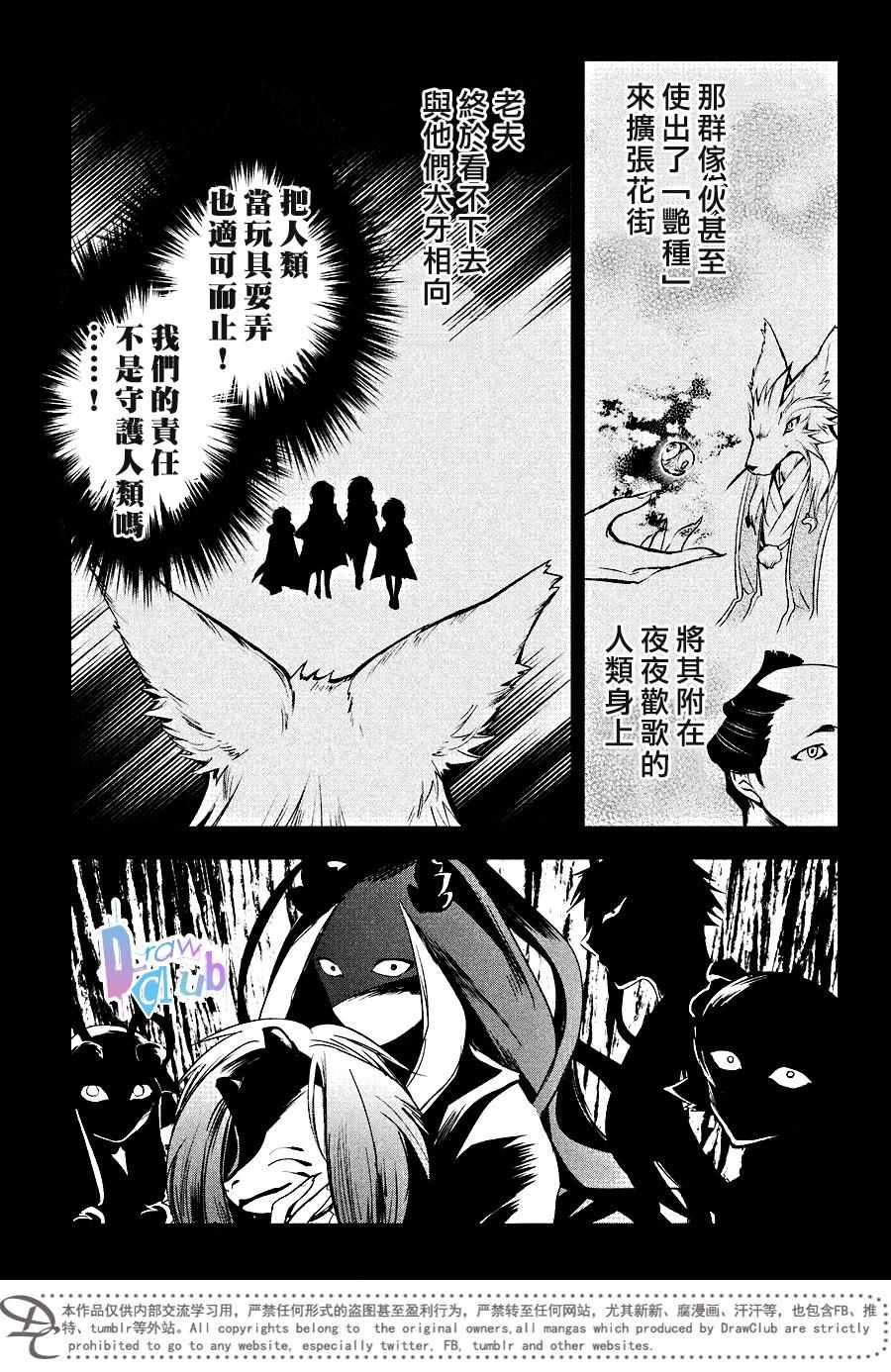 《花街斗艳》漫画 011话