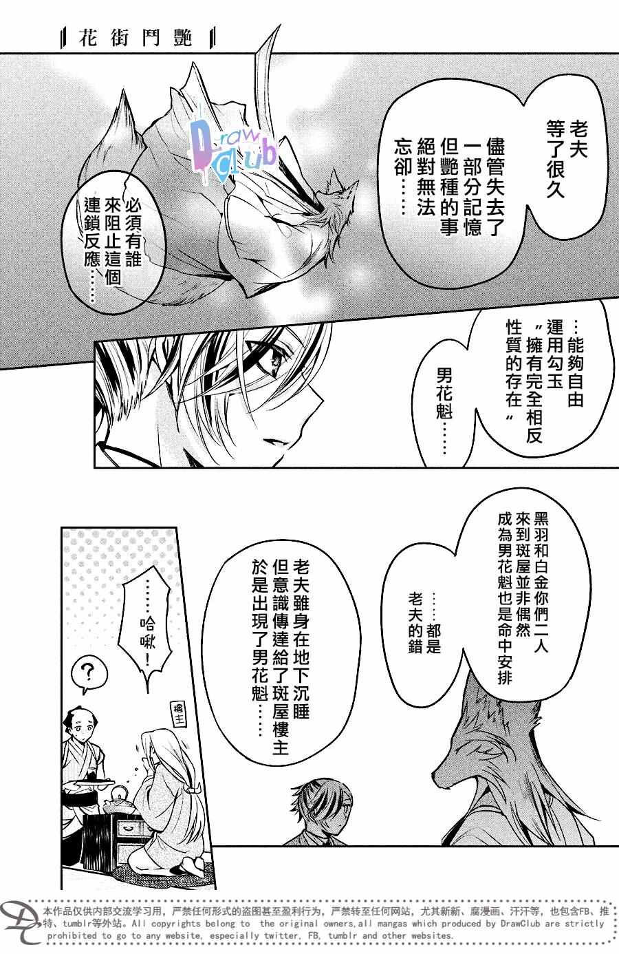 《花街斗艳》漫画 011话