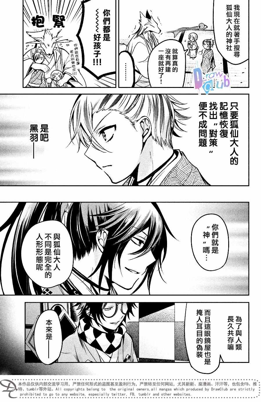 《花街斗艳》漫画 011话