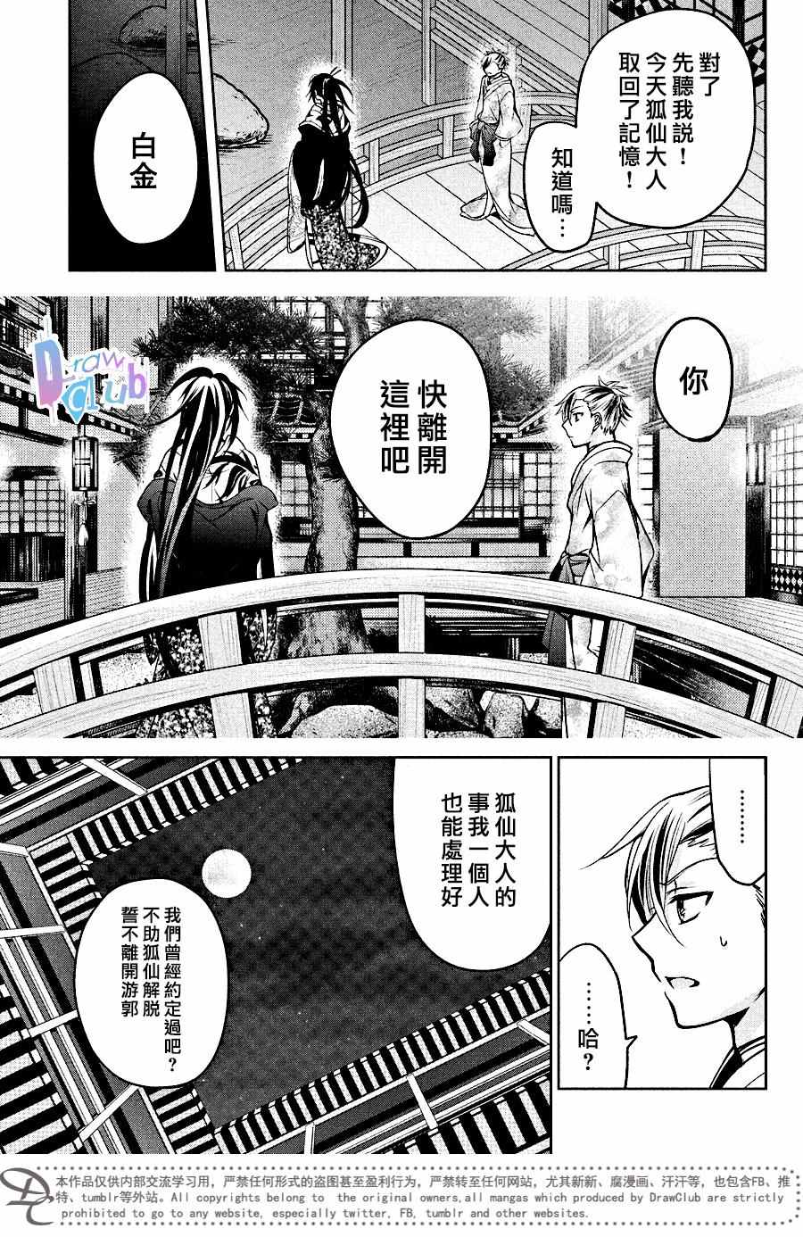 《花街斗艳》漫画 011话