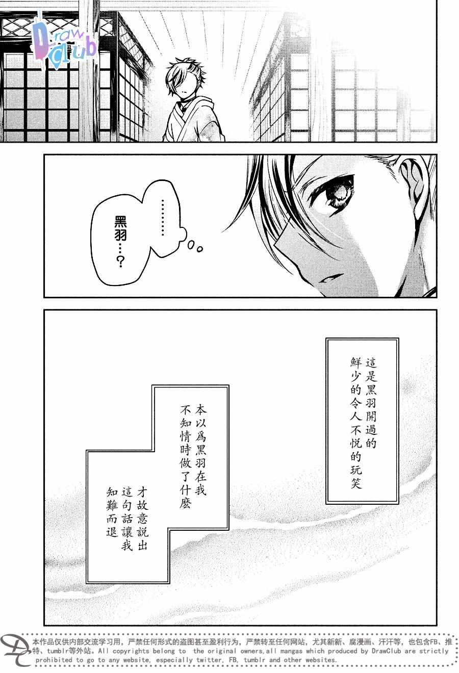 《花街斗艳》漫画 011话