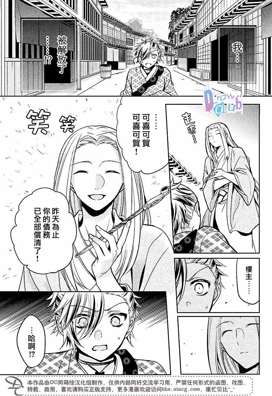 《花街斗艳》漫画 012话