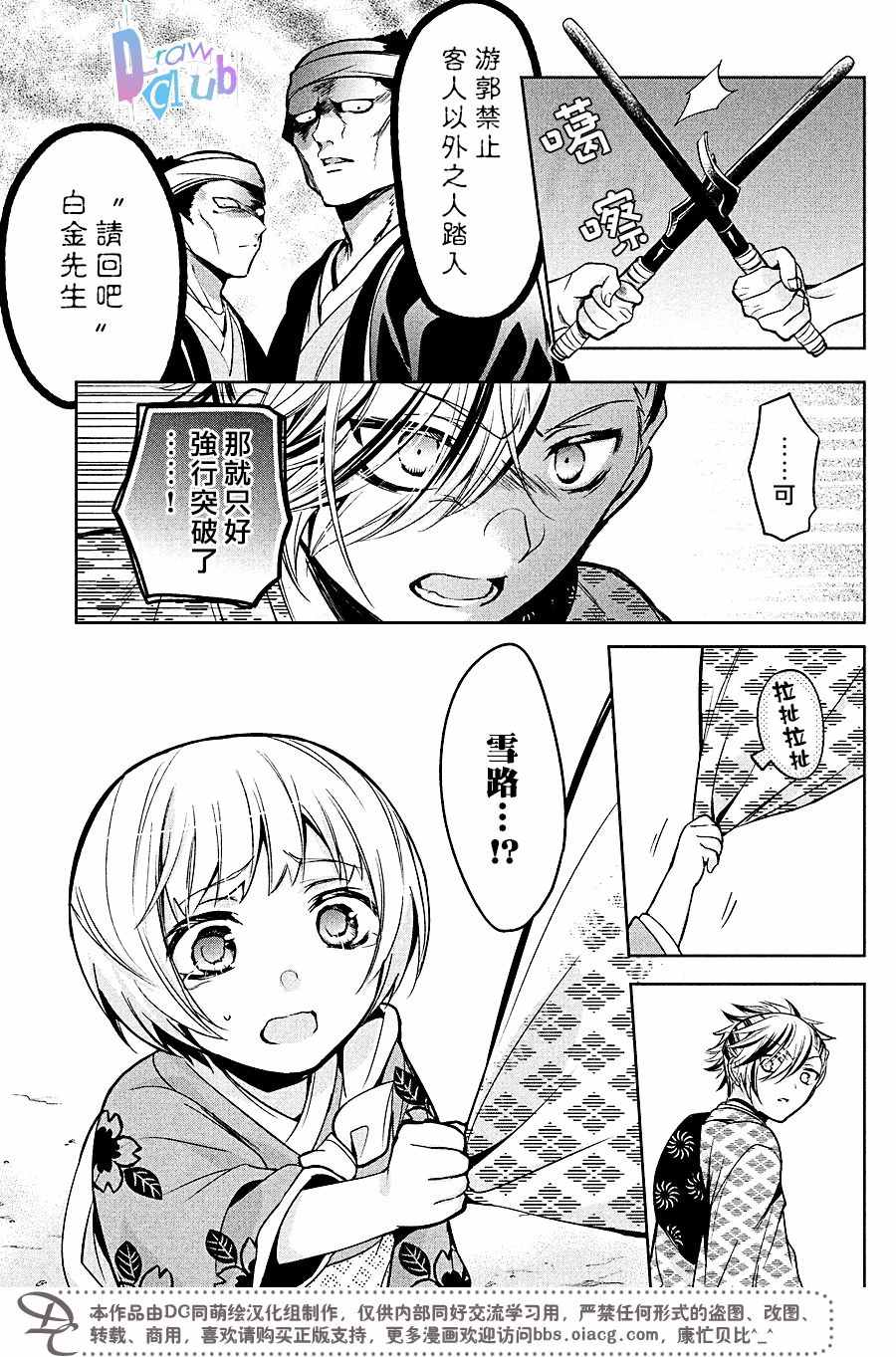 《花街斗艳》漫画 012话