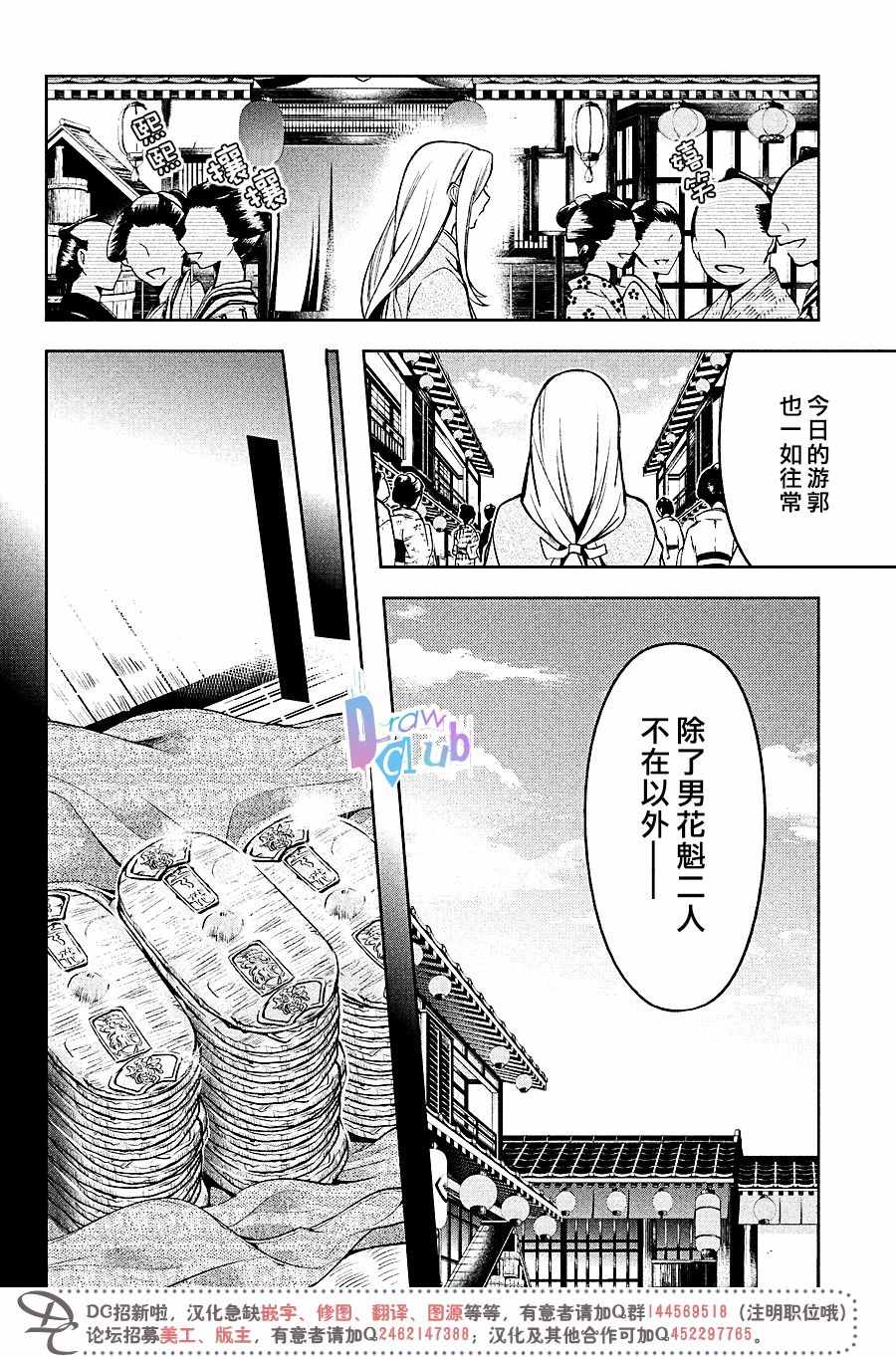 《花街斗艳》漫画 012话